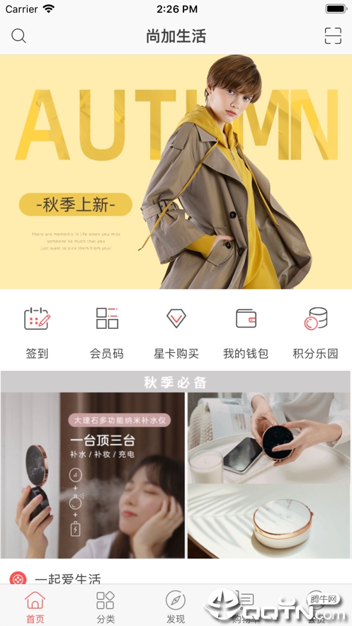 尚加生活  v1.0.4图4
