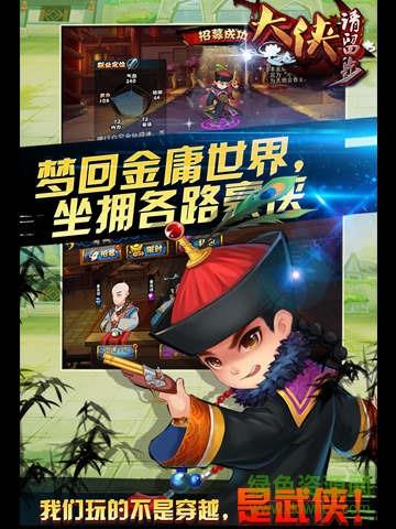 大侠请留步  v1.1.0.0图2