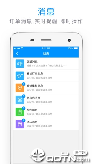微盟旺铺