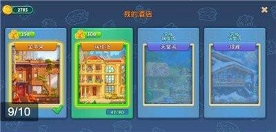萌趣酒店  v1.0图3