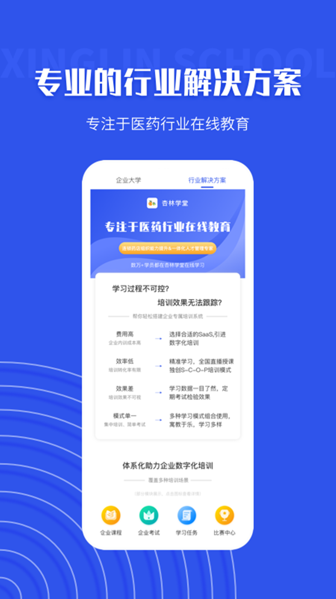 杏林学堂Pro  v5.9.1图4