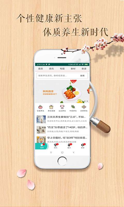养生一点通  v3.0图2