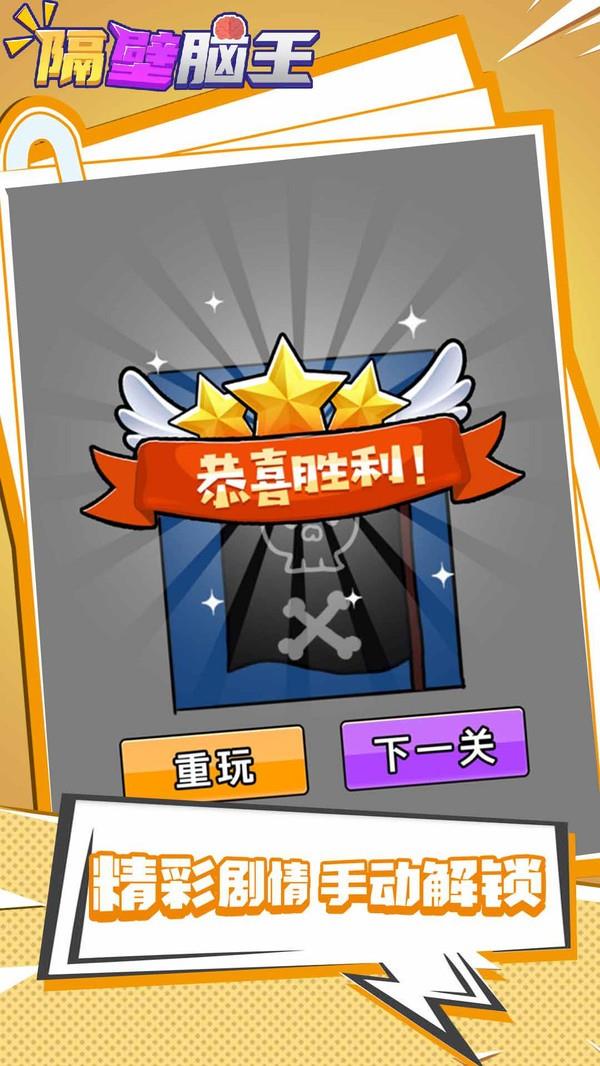 隔壁脑王  v1.0.1图1