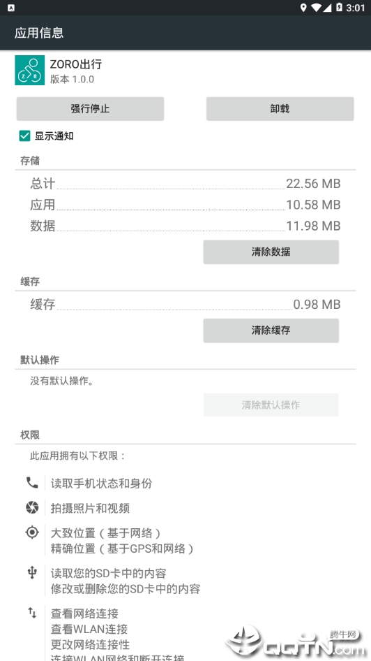 ZORO出行  v1.0.0图3