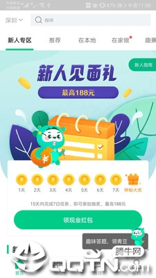 百牛招聘  v1.0图1
