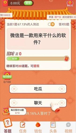 答题有宝  v2.4.5.1图3