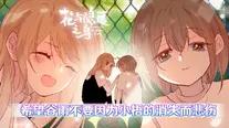 花与隐匿之乌漫画  v1.0图2