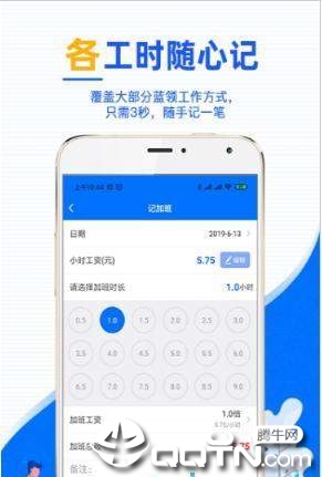 麦丘记加班  v1.0.4图1