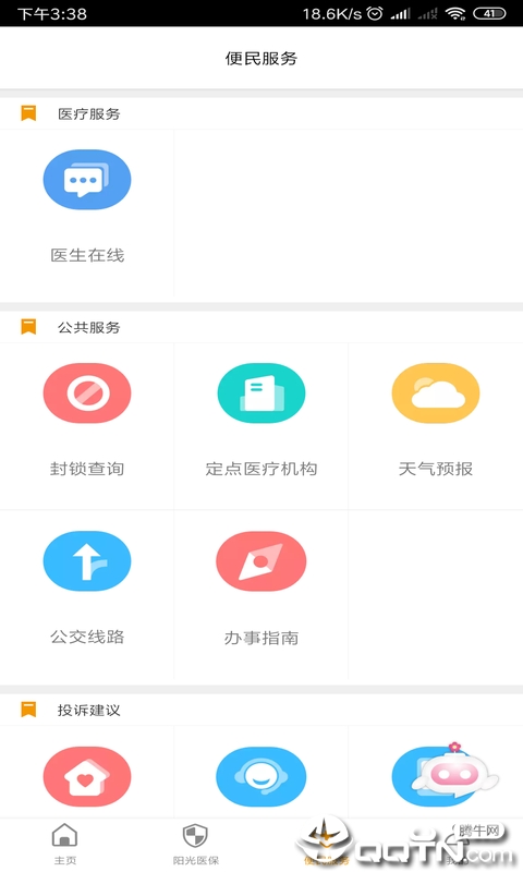 章丘医保  v2.9.3.5图3