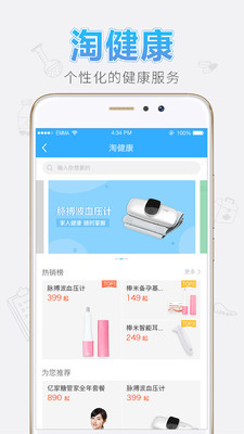 亿家健康  v4.1.4图4
