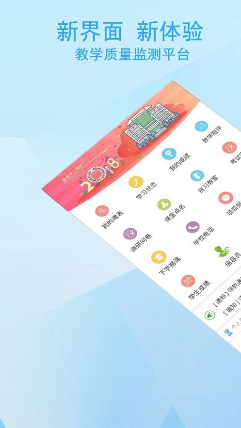 教学互动与评价  v2.3.2图1