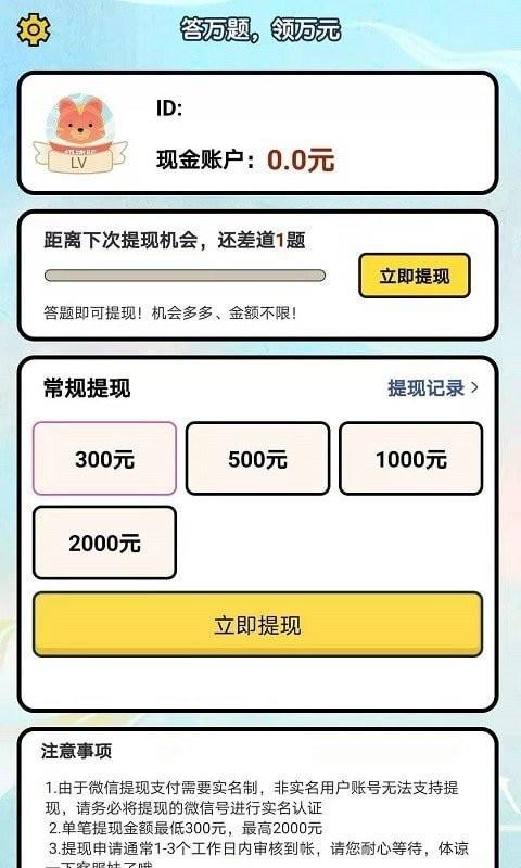 成语大王红包版  v1.0图2