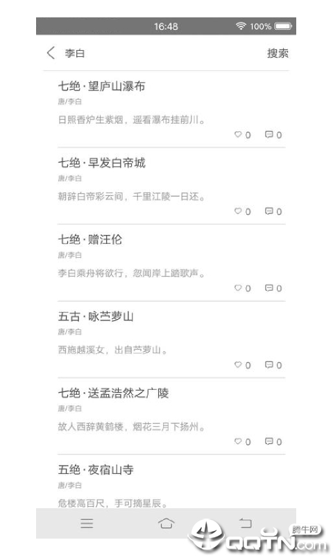 篱笆诗词  v1.0.23图4