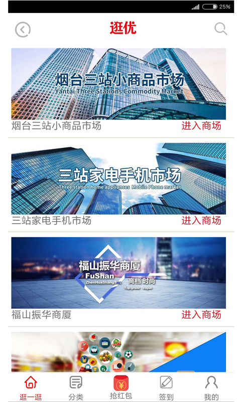逛优  v1.0.8图2