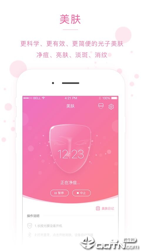 美丽策护肤  v1.5.6图2