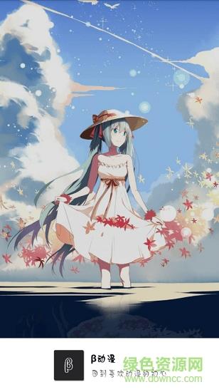 贝塔动漫手机版(β动漫)