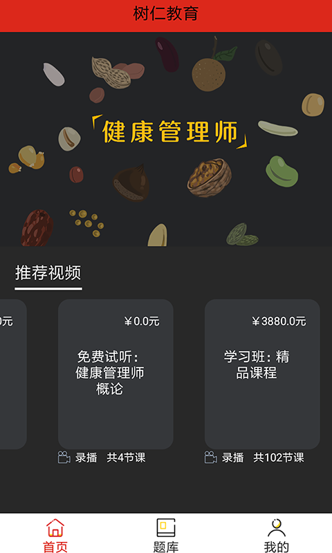 树仁教育