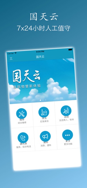 国天云  v5.1.7图5