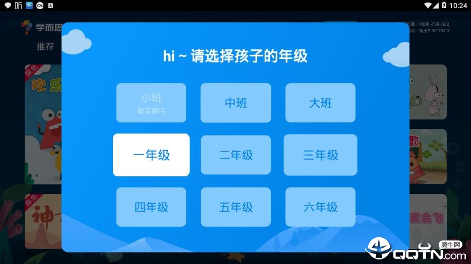 学而思轻课TV版  v1.2.1图3