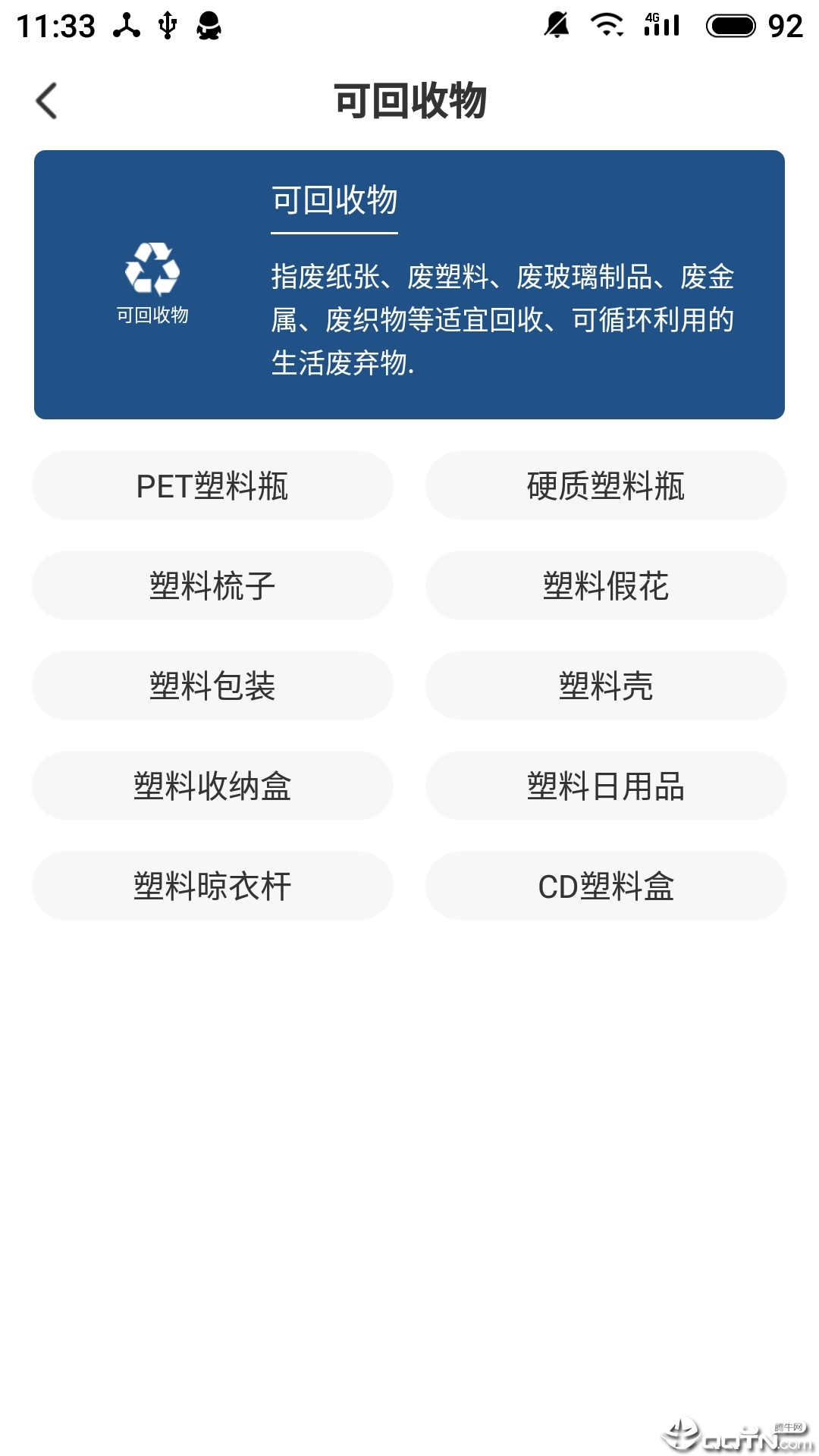 秒懂垃圾分类  v1.0图1