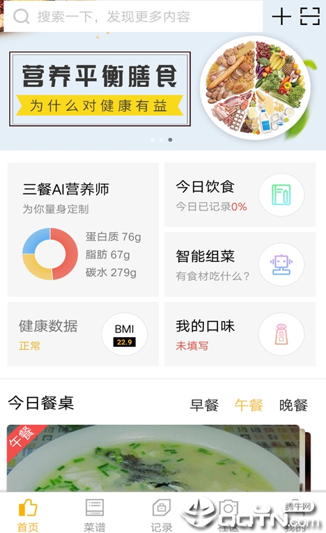 小易菜记  v1.2.2图4