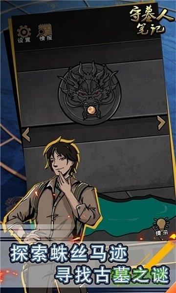 守墓人笔记  v1.0.4图3