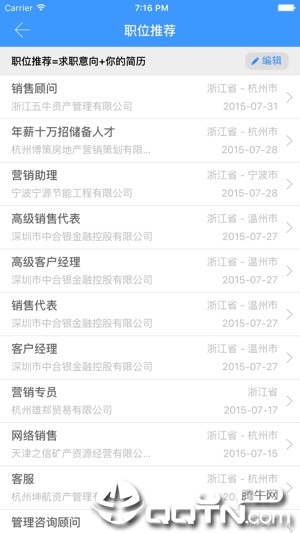 苏科就业  v4.1.10图4