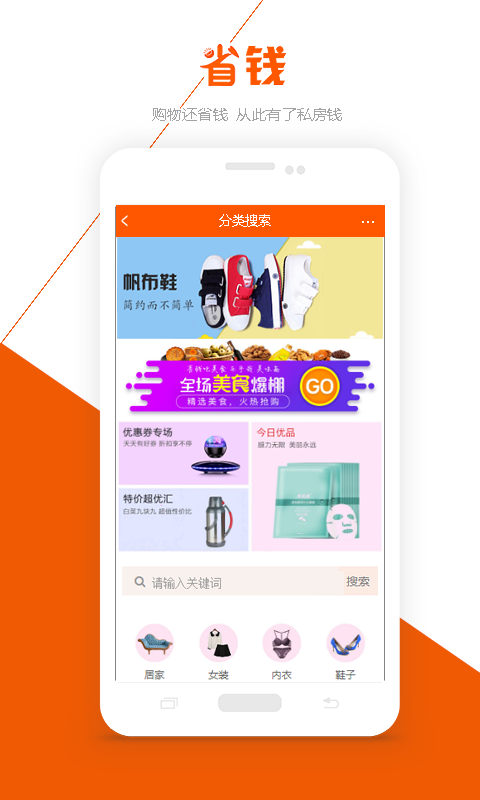 省省购  v1.0.0图2