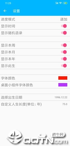 时间进度  v2.3.0图1