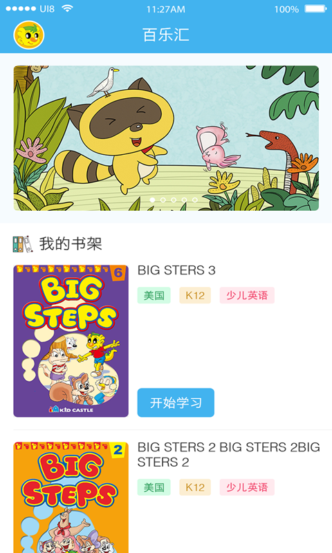 吉的堡百乐汇  v3.2.9图1