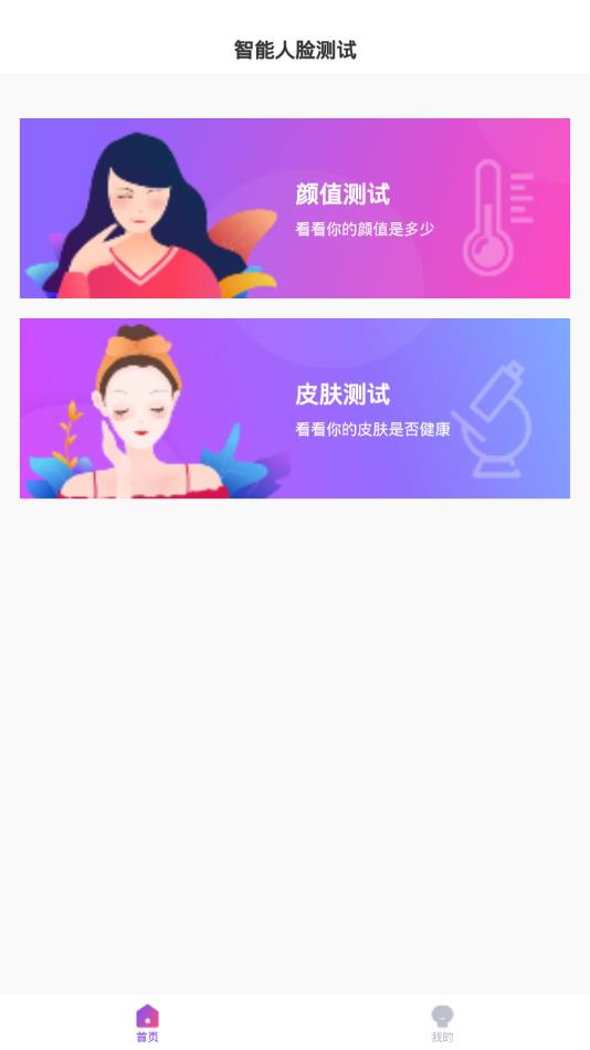 智能人脸测试