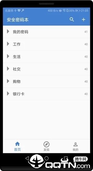 安全密码本
