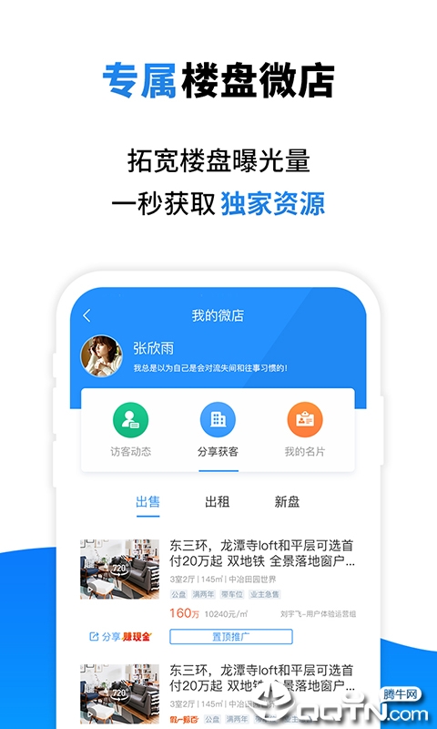 友邻通  v1.0图1