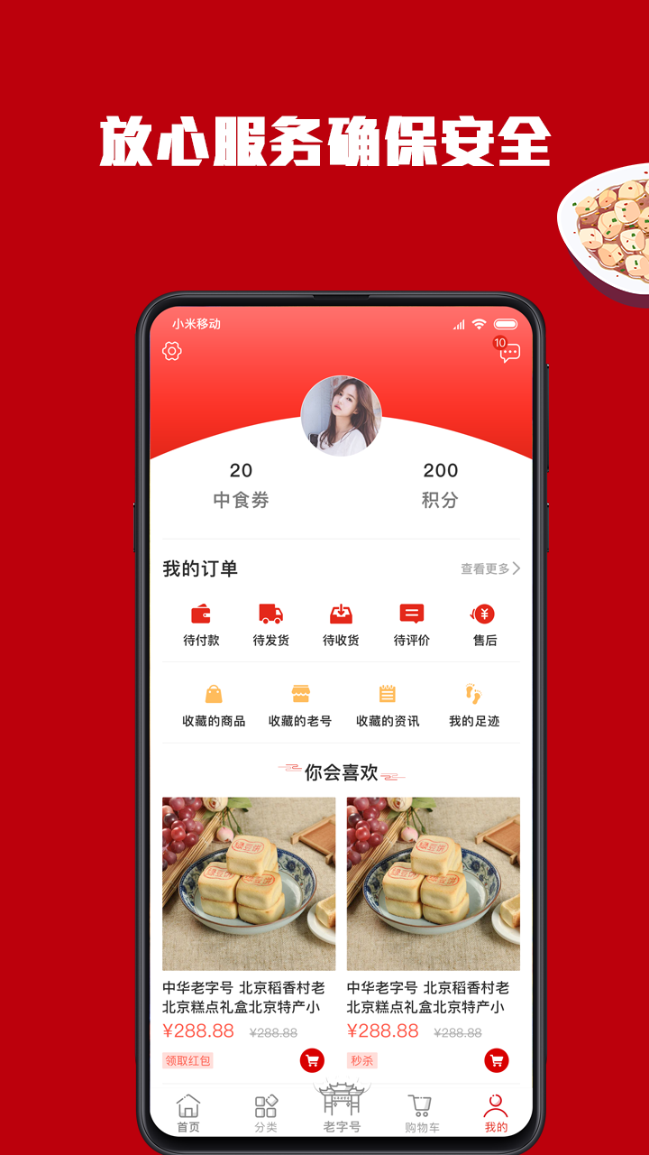 百年老号  v1.0.2图4