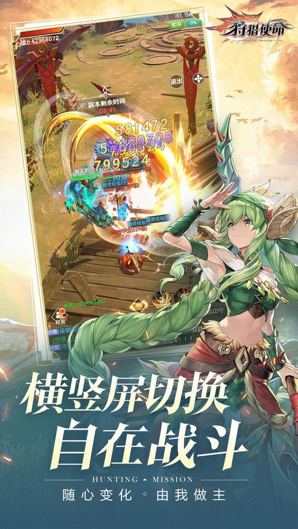 狩猎使命  v1.7.5.002图3