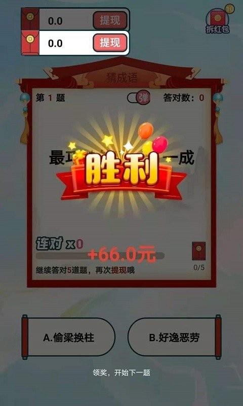 成语大王红包版  v1.0图1