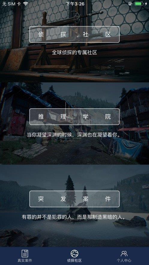 犯罪大师世界游记  v1.3.5图3