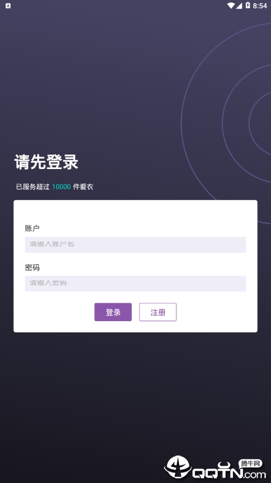 洁衣无忧  v1.0.0图2