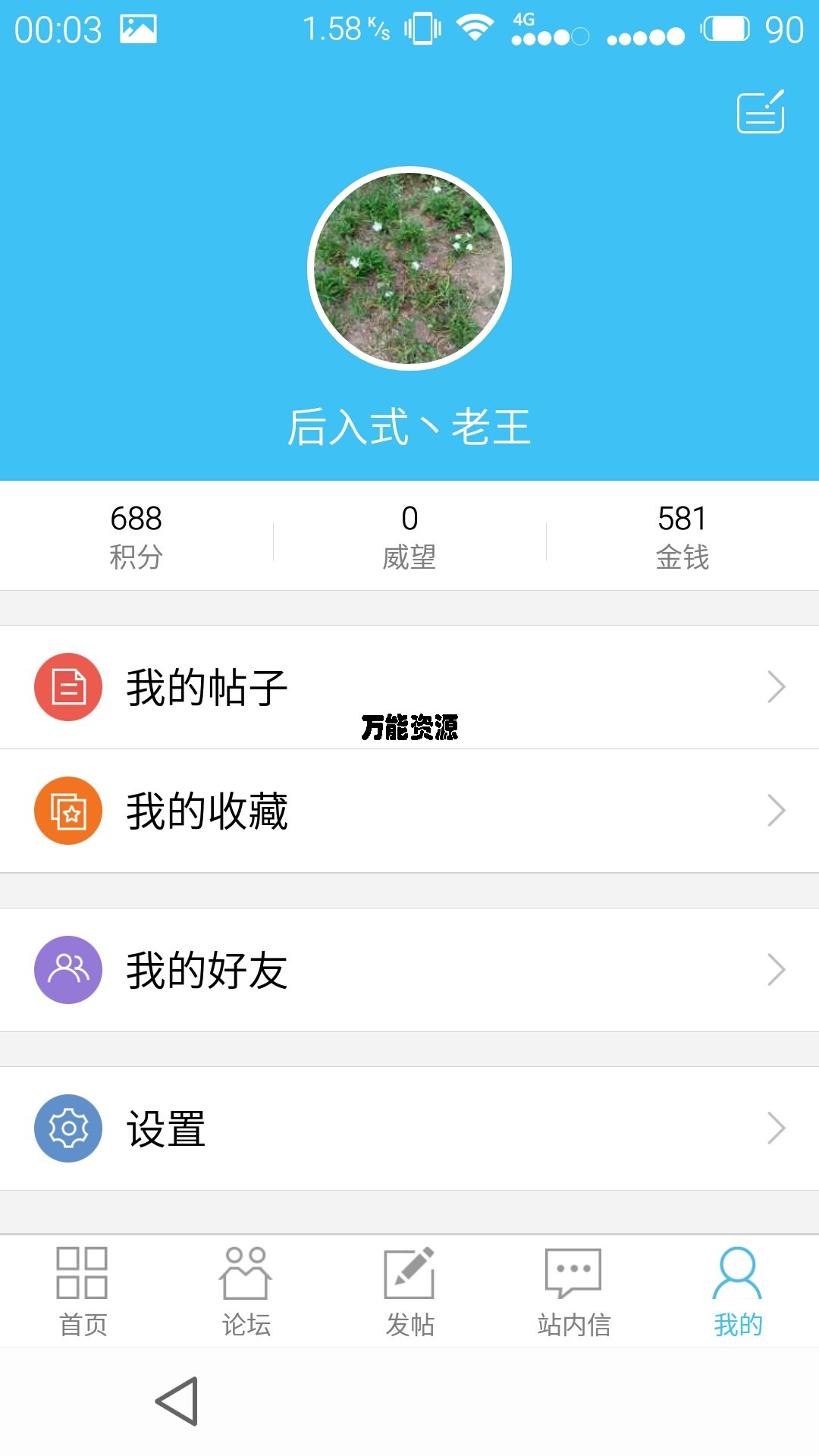 万能资源  v0.0.2图4