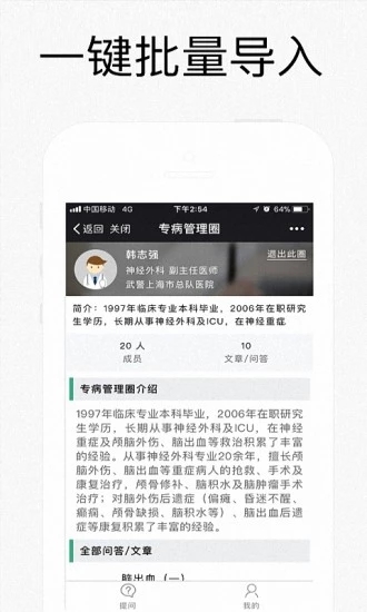 明医明诊  v0.4.3图4