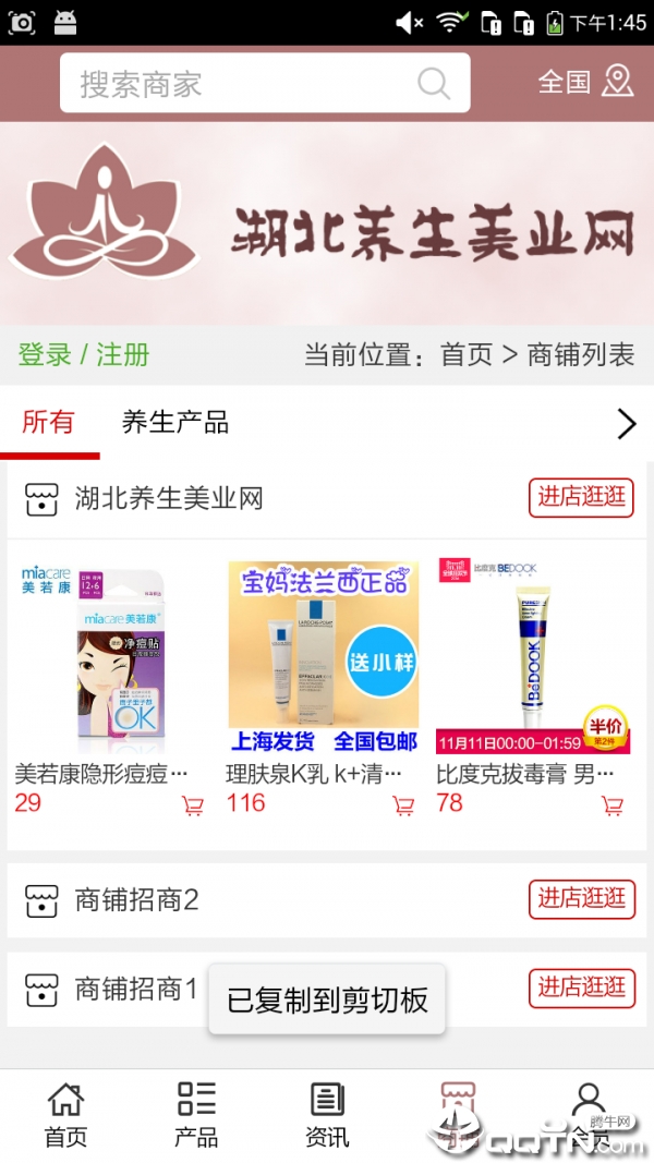 湖北养生美业网  v5.0.0图3
