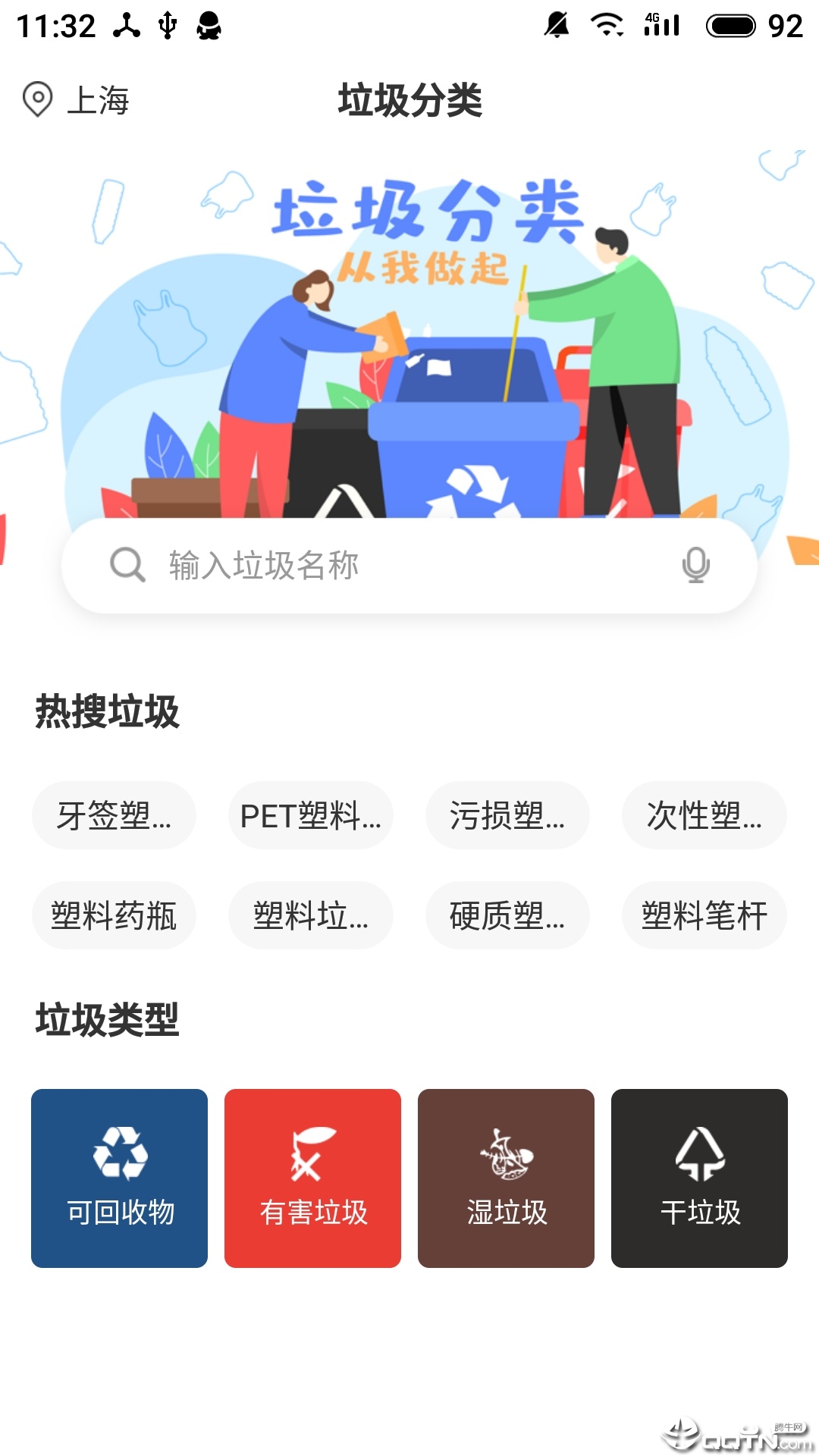 秒懂垃圾分类  v1.0图4