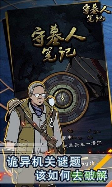 守墓人笔记  v1.0.4图1