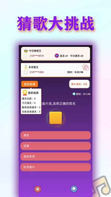 挑战猜歌王红包版  v1.0.0图1