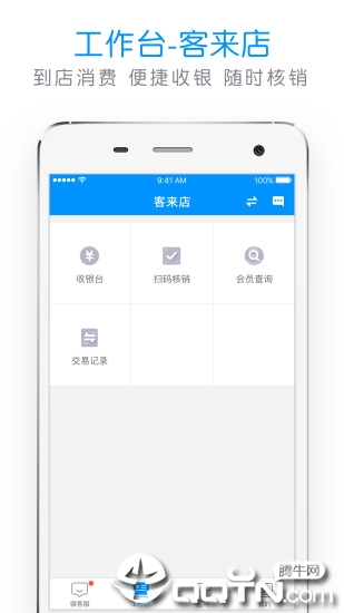 微盟旺铺  v3.0.7图2