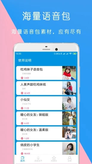 万能语音包变声器  v1.1.19图1