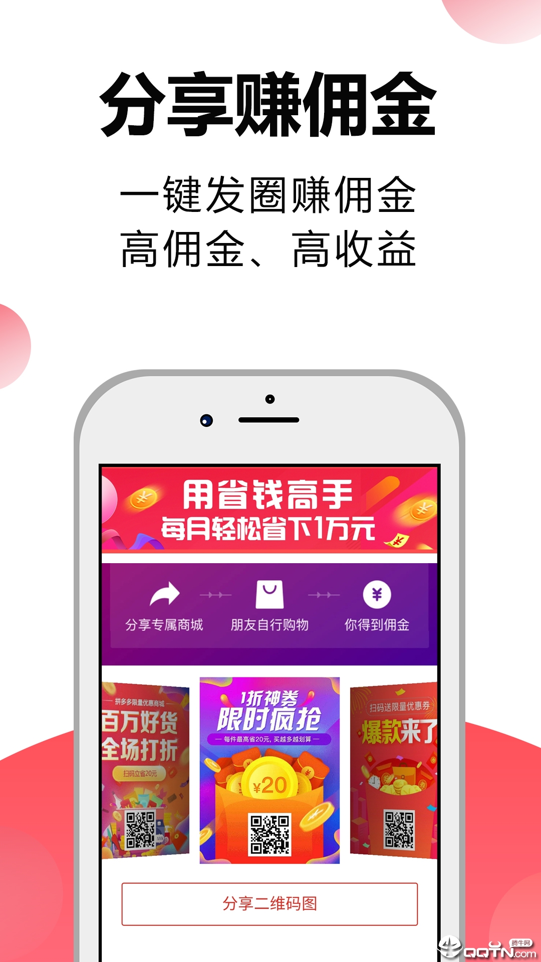 省钱高手  v5.4.1图3