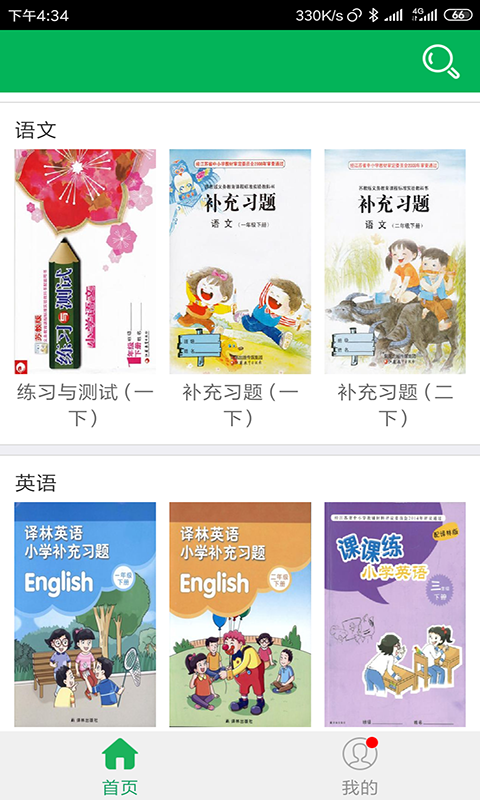 作业搜  v8.7.2图3
