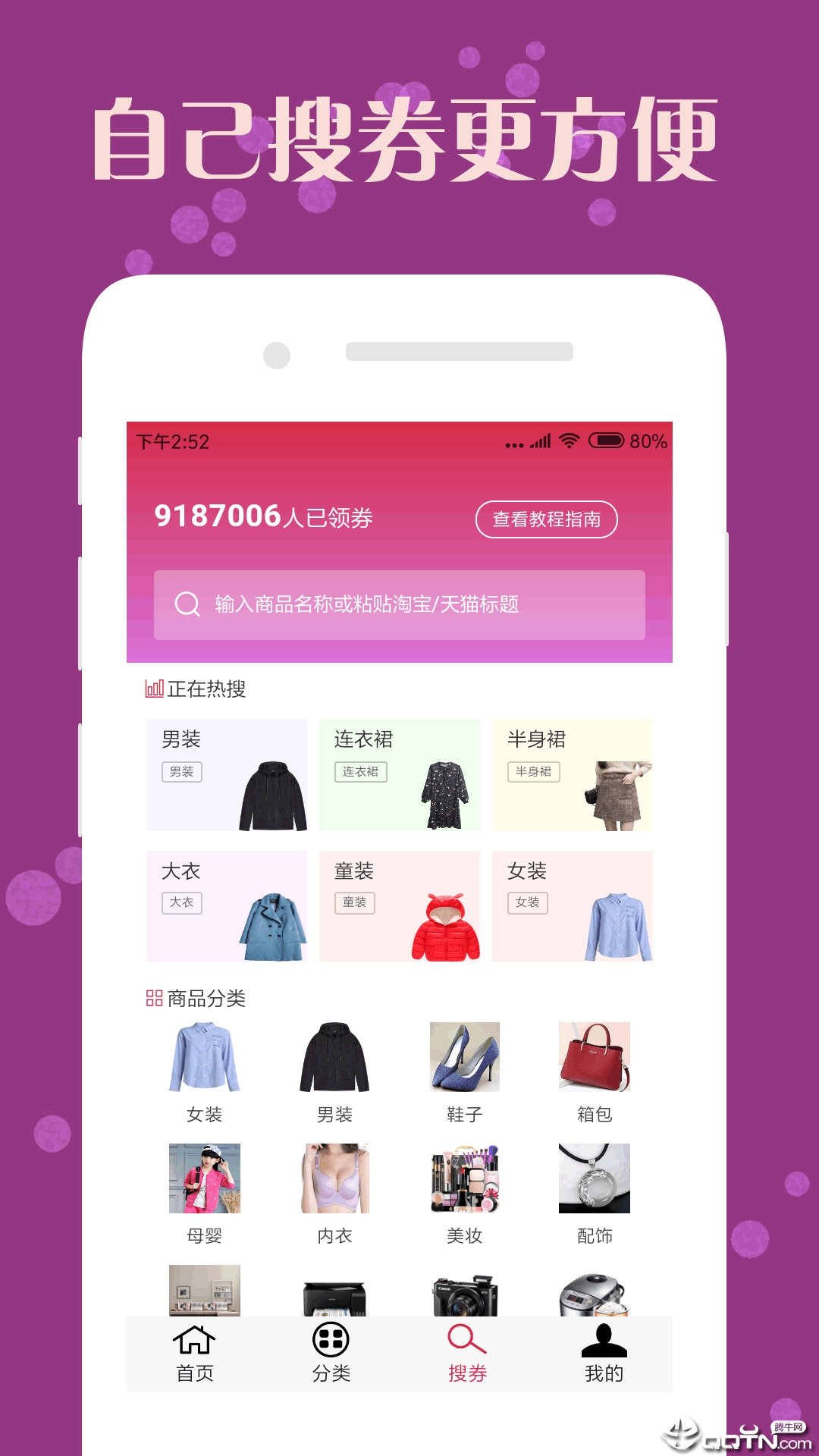 企鹅优惠券