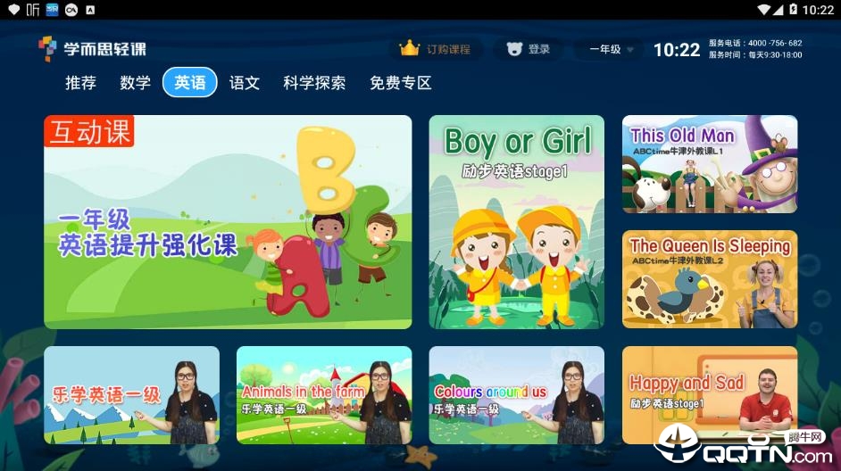 学而思轻课TV版  v1.2.1图1